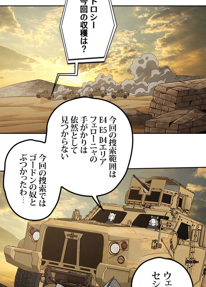 星海革命～超神機械師〜 第55話 - Page 28