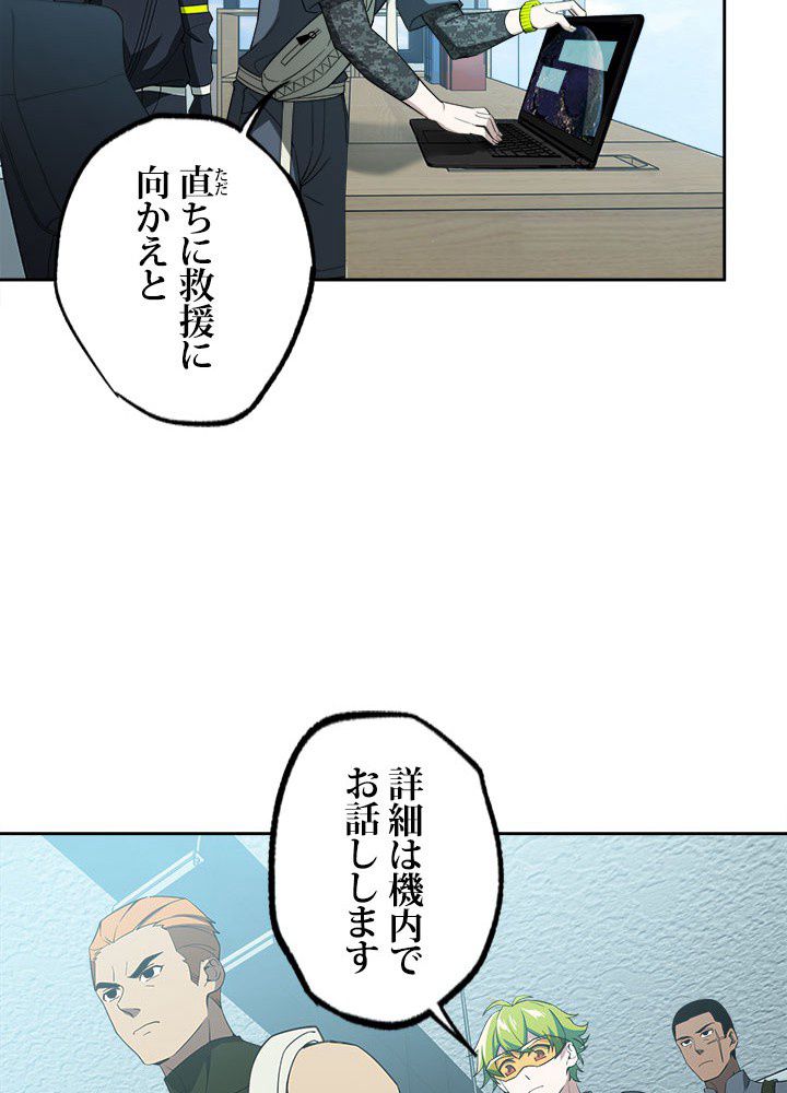 星海革命～超神機械師〜 第29話 - Page 25