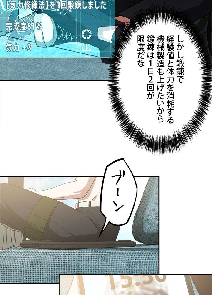 星海革命～超神機械師〜 第29話 - Page 6