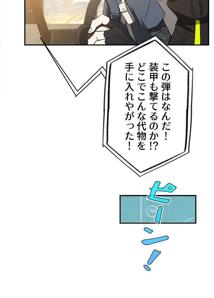 星海革命～超神機械師〜 第31話 - Page 42