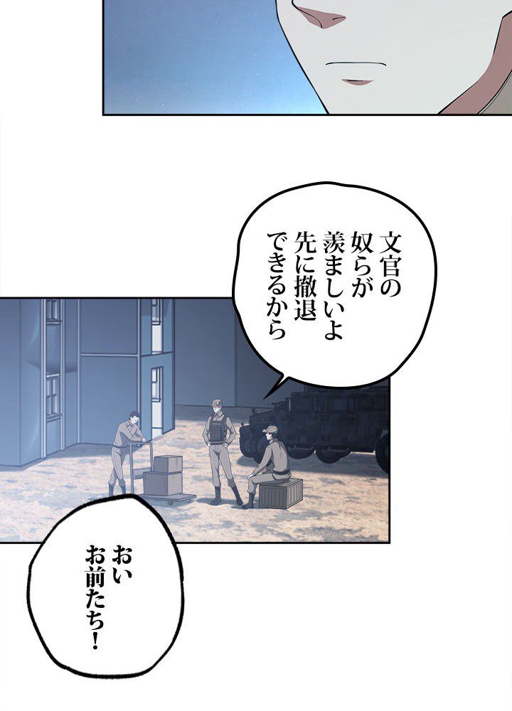 星海革命～超神機械師〜 第44話 - Page 25