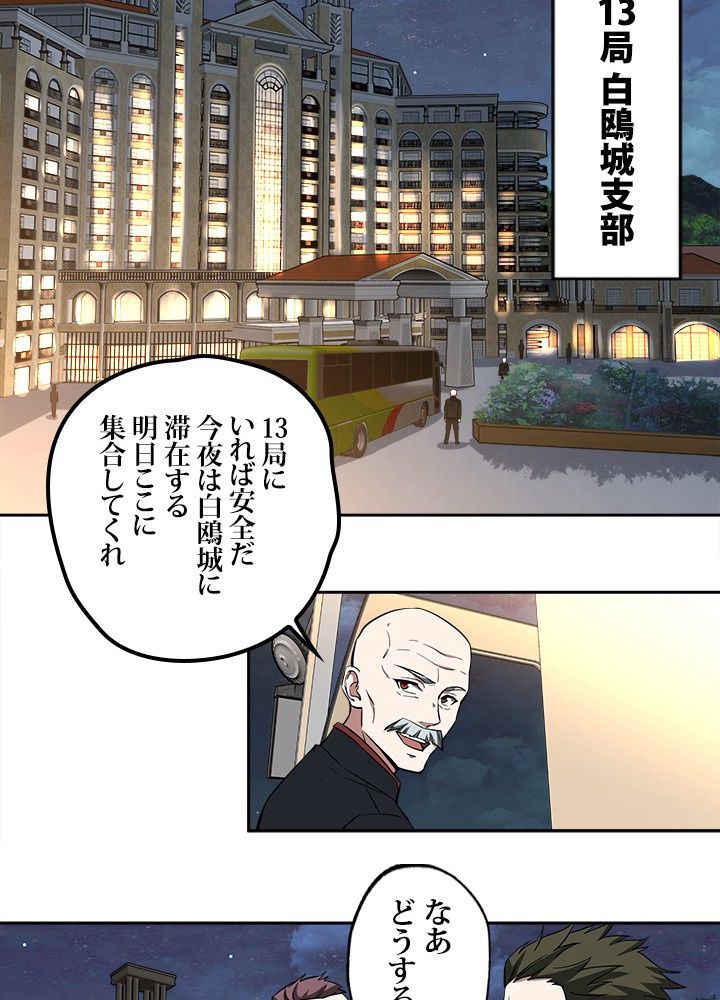 星海革命～超神機械師〜 第75話 - Page 24