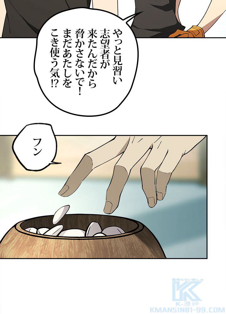 星海革命～超神機械師〜 第16話 - Page 44