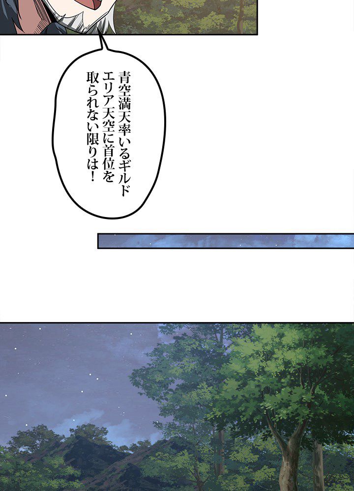 星海革命～超神機械師〜 第87話 - Page 13