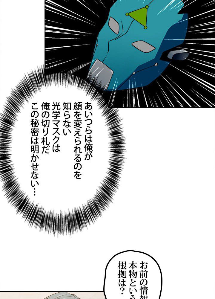 星海革命～超神機械師〜 第45話 - Page 40