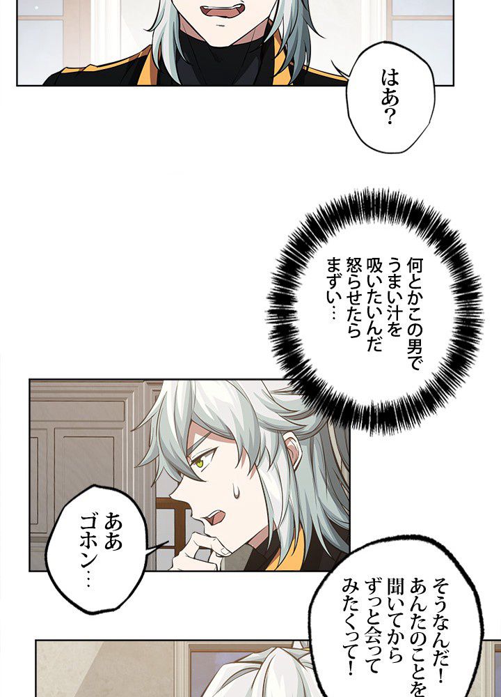 星海革命～超神機械師〜 第73話 - Page 13