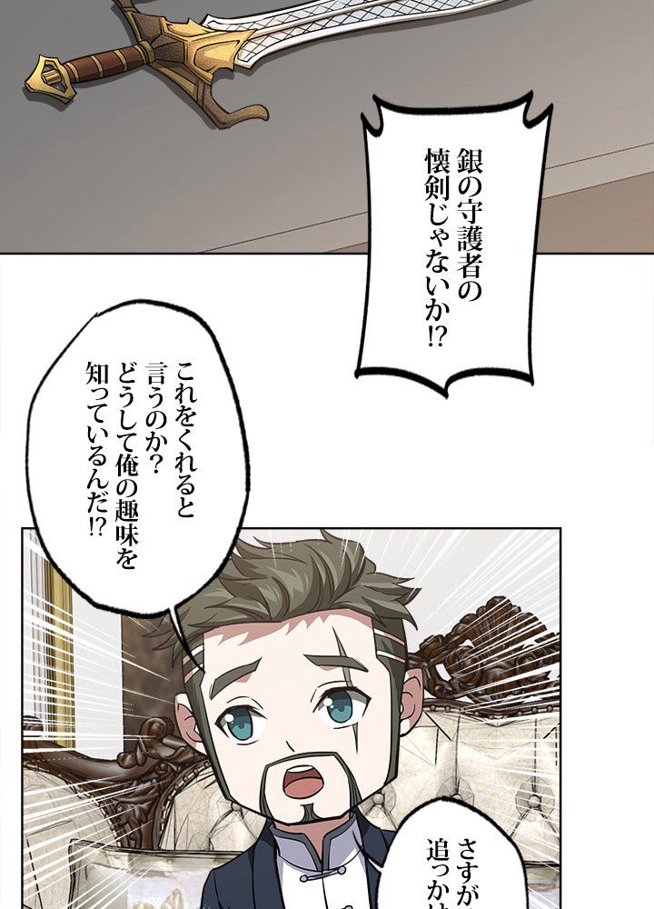 星海革命～超神機械師〜 第73話 - Page 40