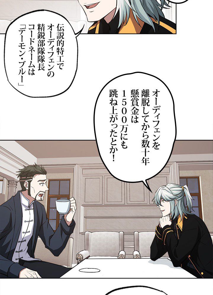 星海革命～超神機械師〜 第73話 - Page 10