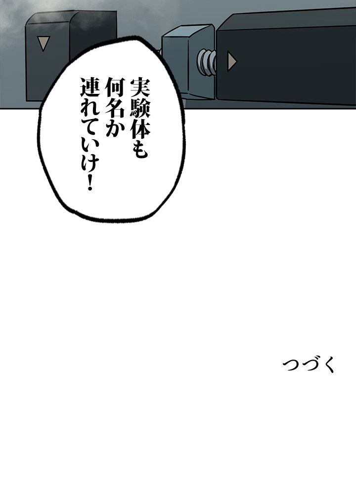 星海革命～超神機械師〜 第92話 - Page 45