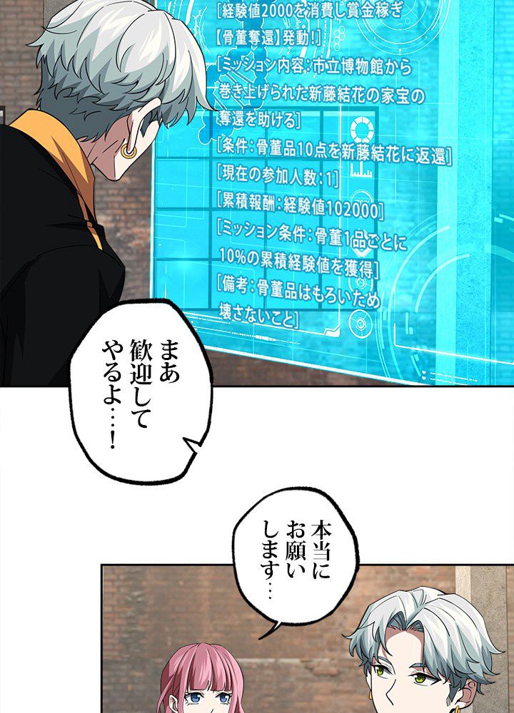 星海革命～超神機械師〜 第76話 - Page 28