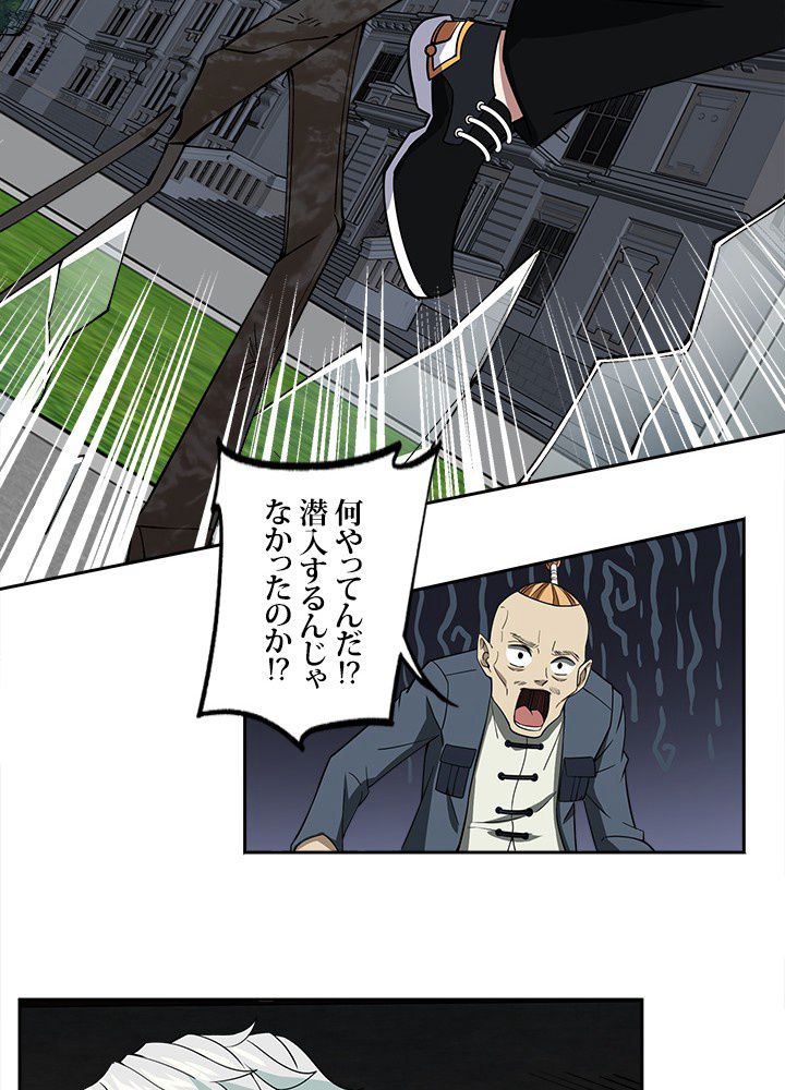 星海革命～超神機械師〜 第76話 - Page 37