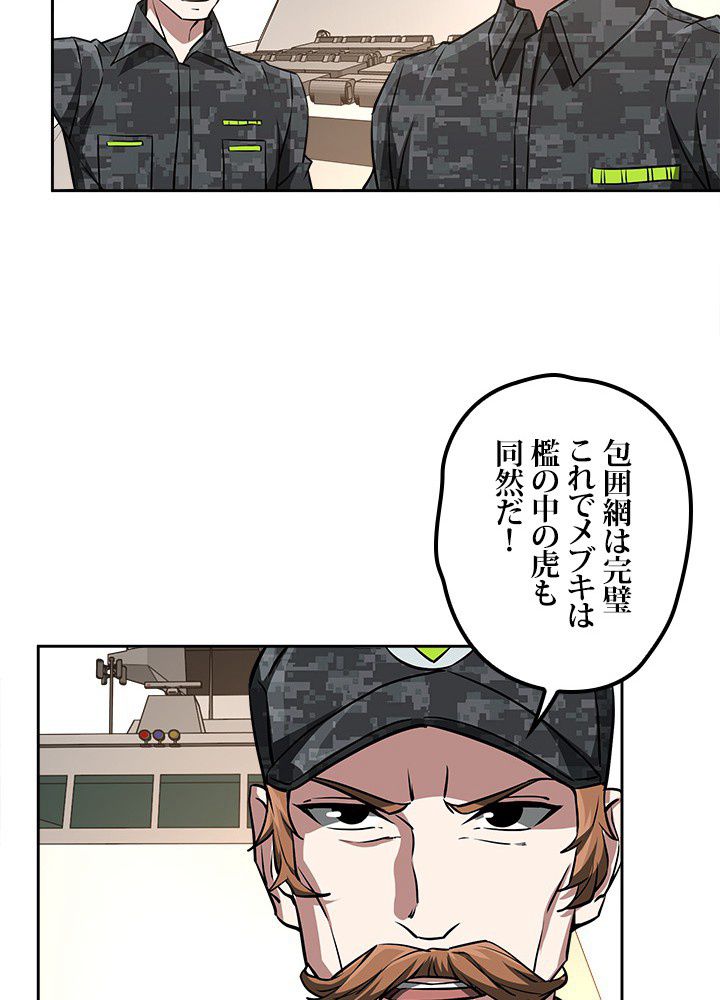 星海革命～超神機械師〜 第90話 - Page 21