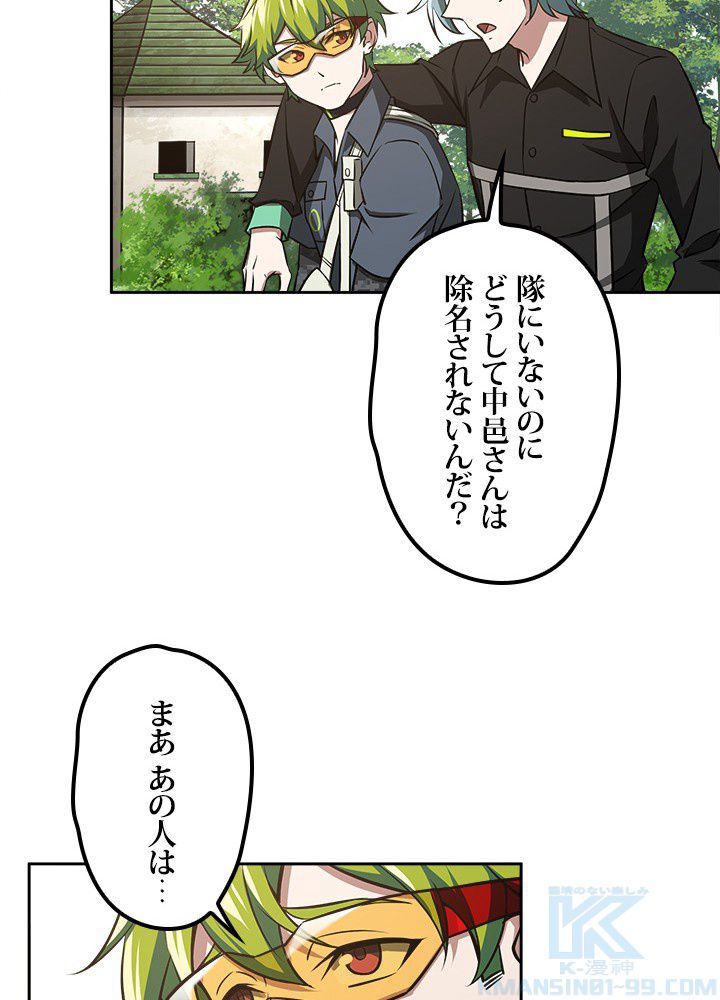 星海革命～超神機械師〜 第90話 - Page 32