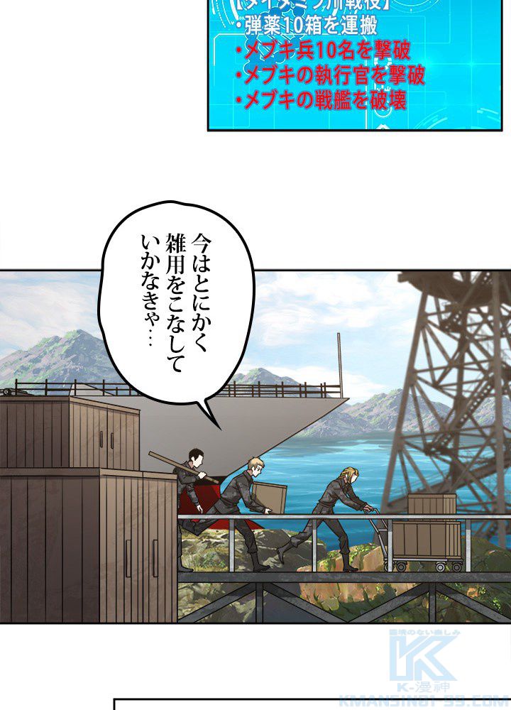 星海革命～超神機械師〜 第90話 - Page 41