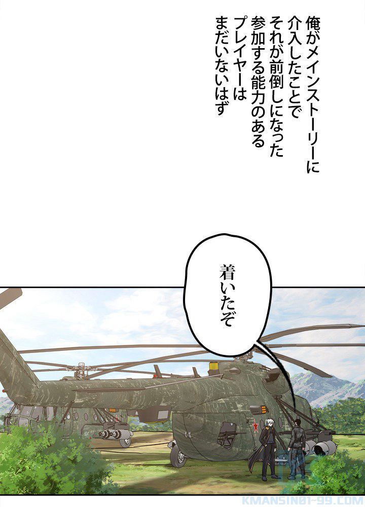 星海革命～超神機械師〜 第90話 - Page 44