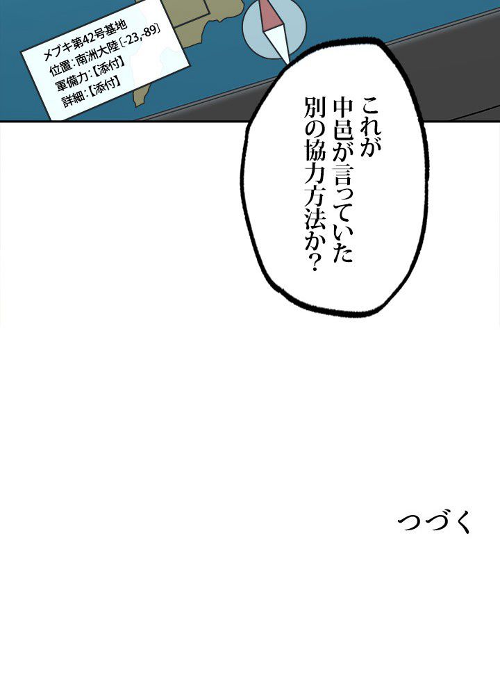 星海革命～超神機械師〜 第82話 - Page 48