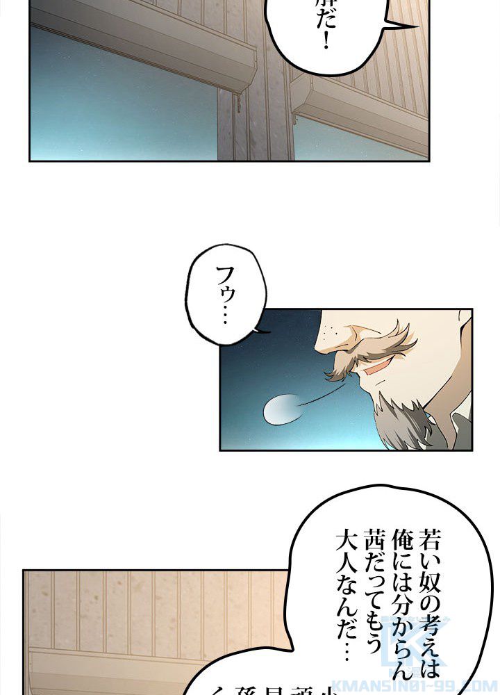 星海革命～超神機械師〜 第24話 - Page 14