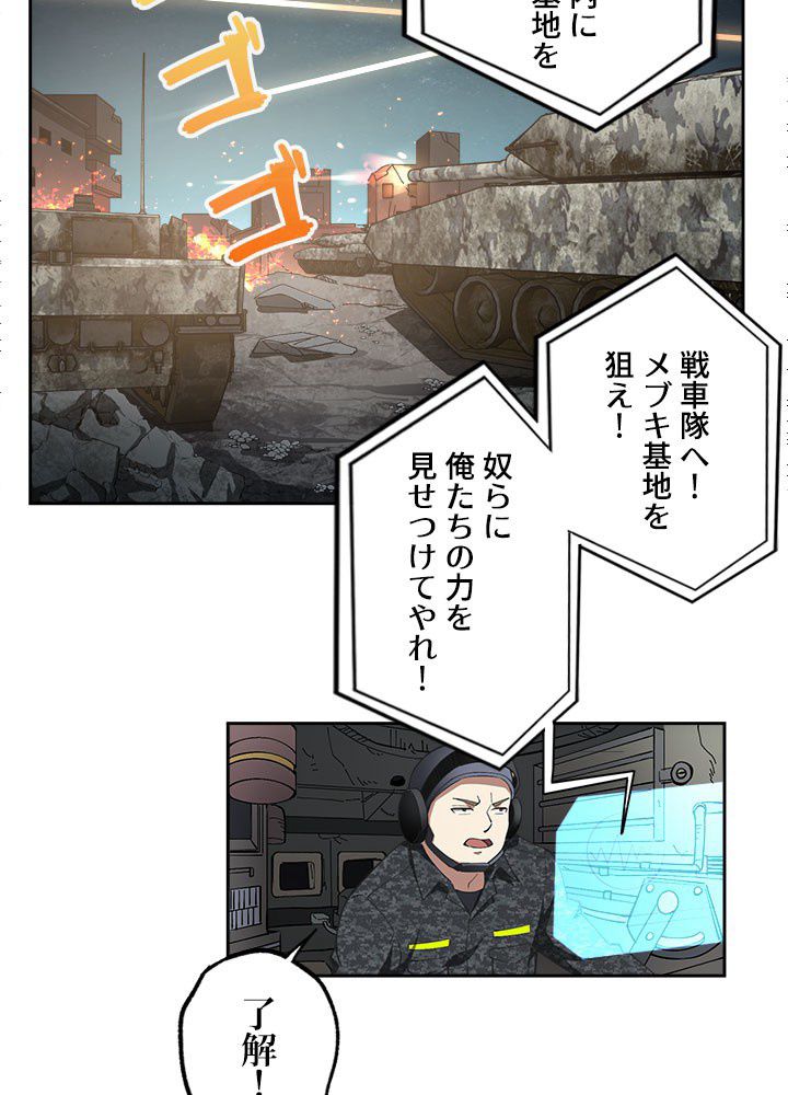 星海革命～超神機械師〜 第23話 - Page 6