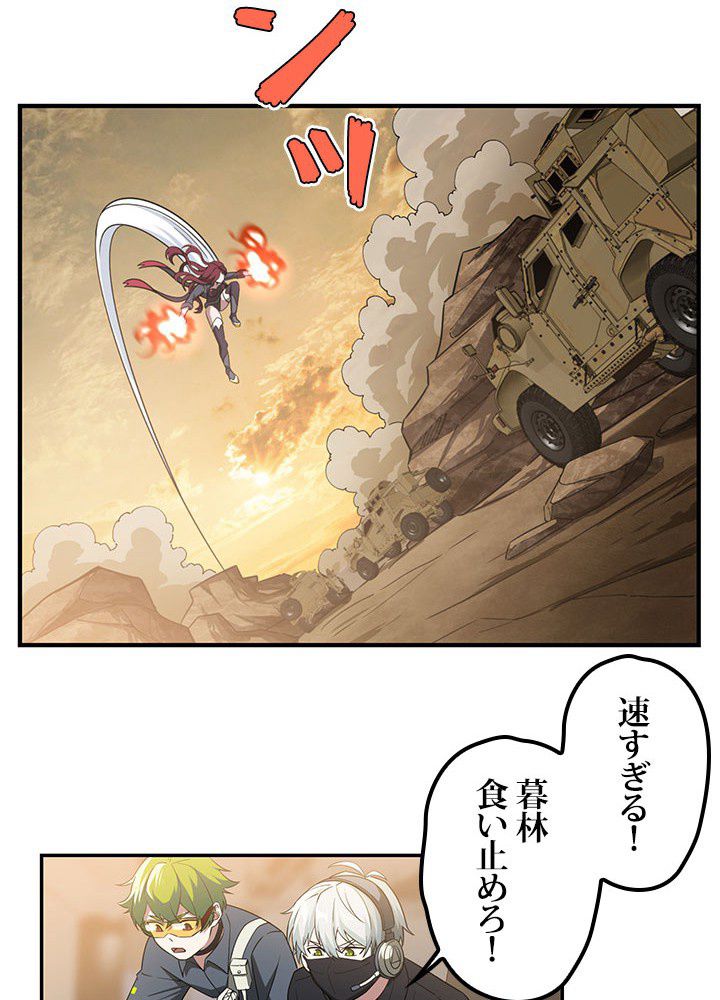 星海革命～超神機械師〜 第30話 - Page 30