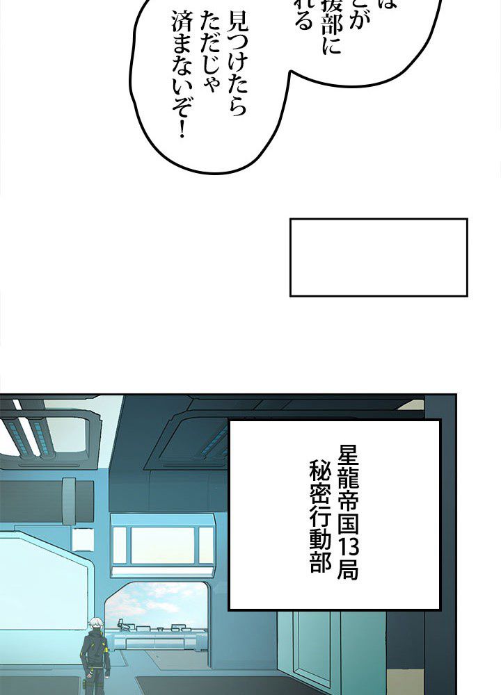 星海革命～超神機械師〜 第25話 - Page 13