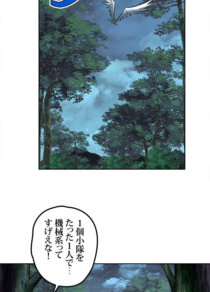 星海革命～超神機械師〜 第88話 - Page 39