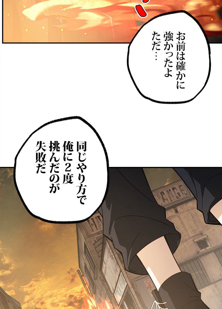 星海革命～超神機械師〜 第36話 - Page 39