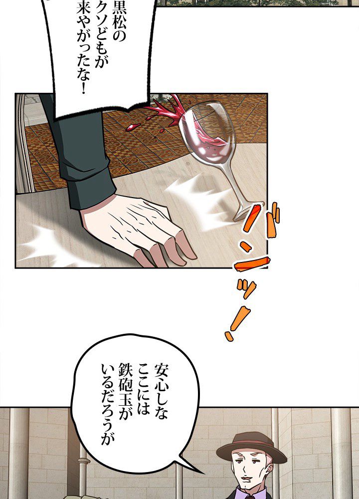 星海革命～超神機械師〜 第107話 - Page 22