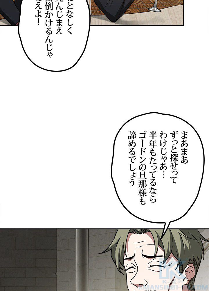 星海革命～超神機械師〜 第107話 - Page 8