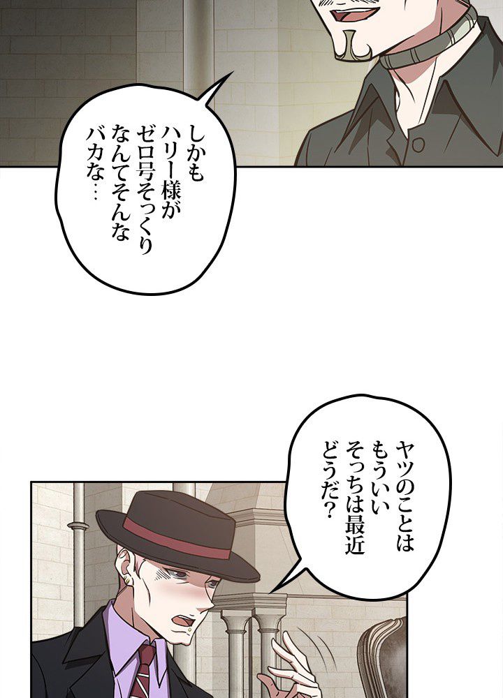 星海革命～超神機械師〜 第107話 - Page 9