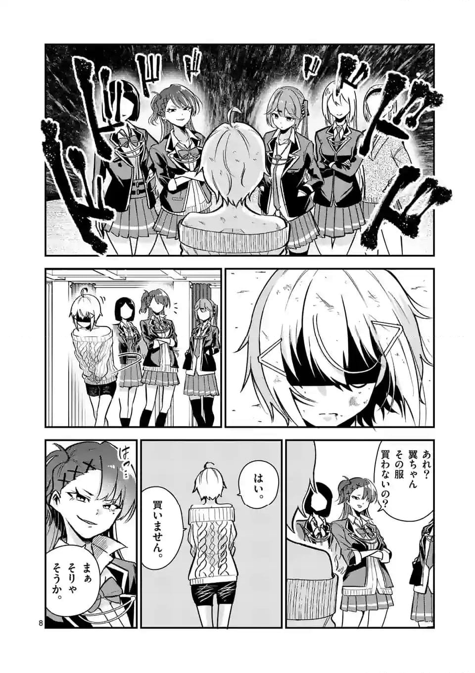 最強にウザい彼女の、明日から使えるマウント教室@comic 第9話 - Page 8