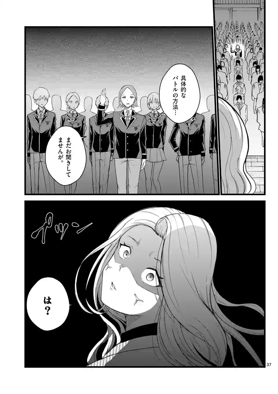 最強にウザい彼女の、明日から使えるマウント教室@comic 第1話 - Page 37