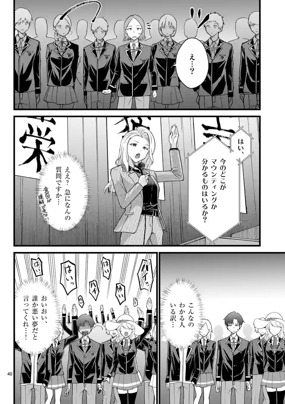 最強にウザい彼女の、明日から使えるマウント教室@comic 第1話 - Page 40