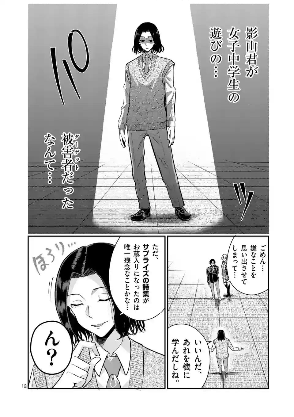 最強にウザい彼女の、明日から使えるマウント教室@comic 第15話 - Page 12