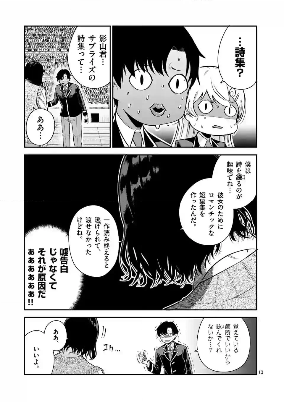 最強にウザい彼女の、明日から使えるマウント教室@comic 第15話 - Page 13