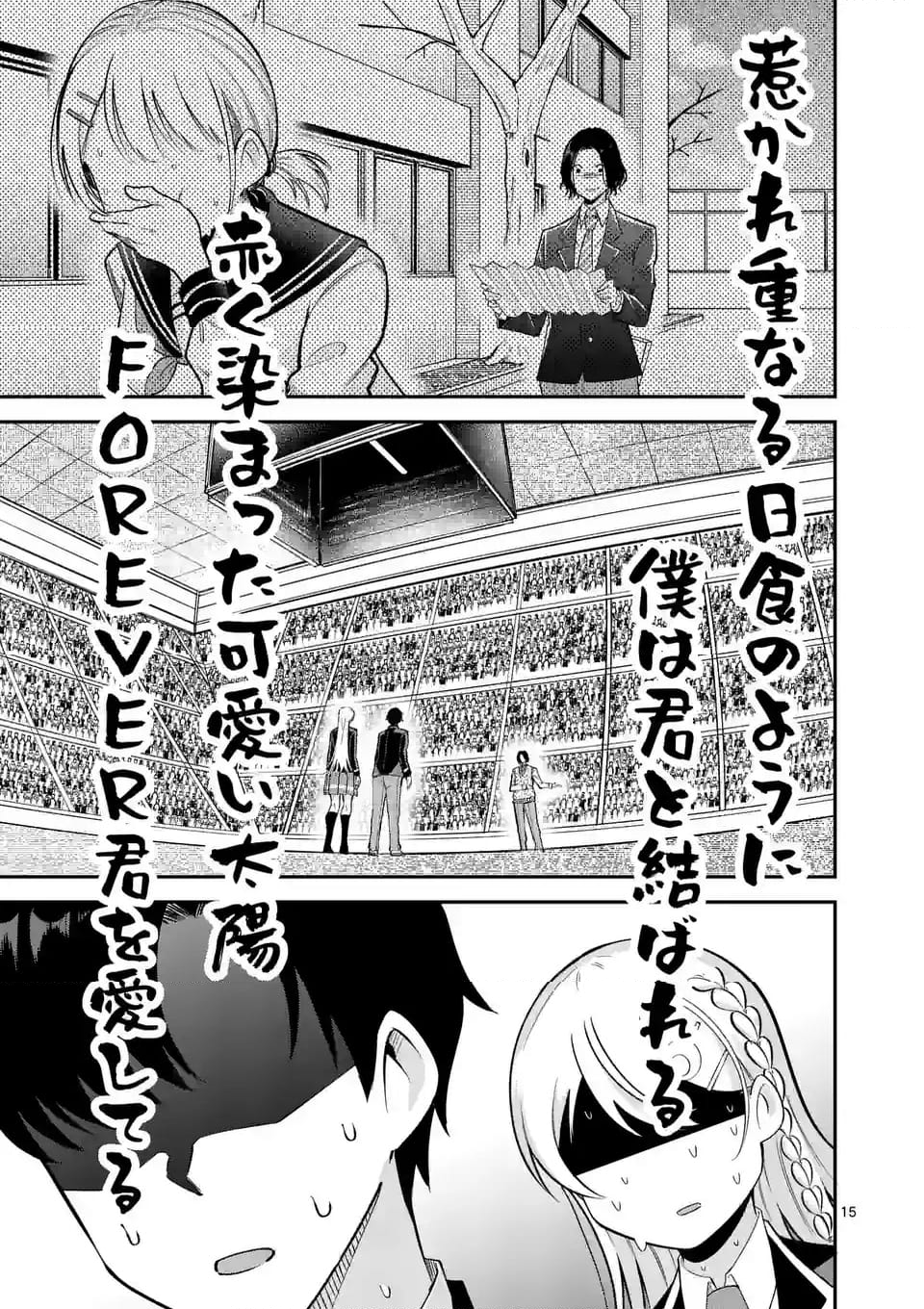 最強にウザい彼女の、明日から使えるマウント教室@comic 第15話 - Page 15