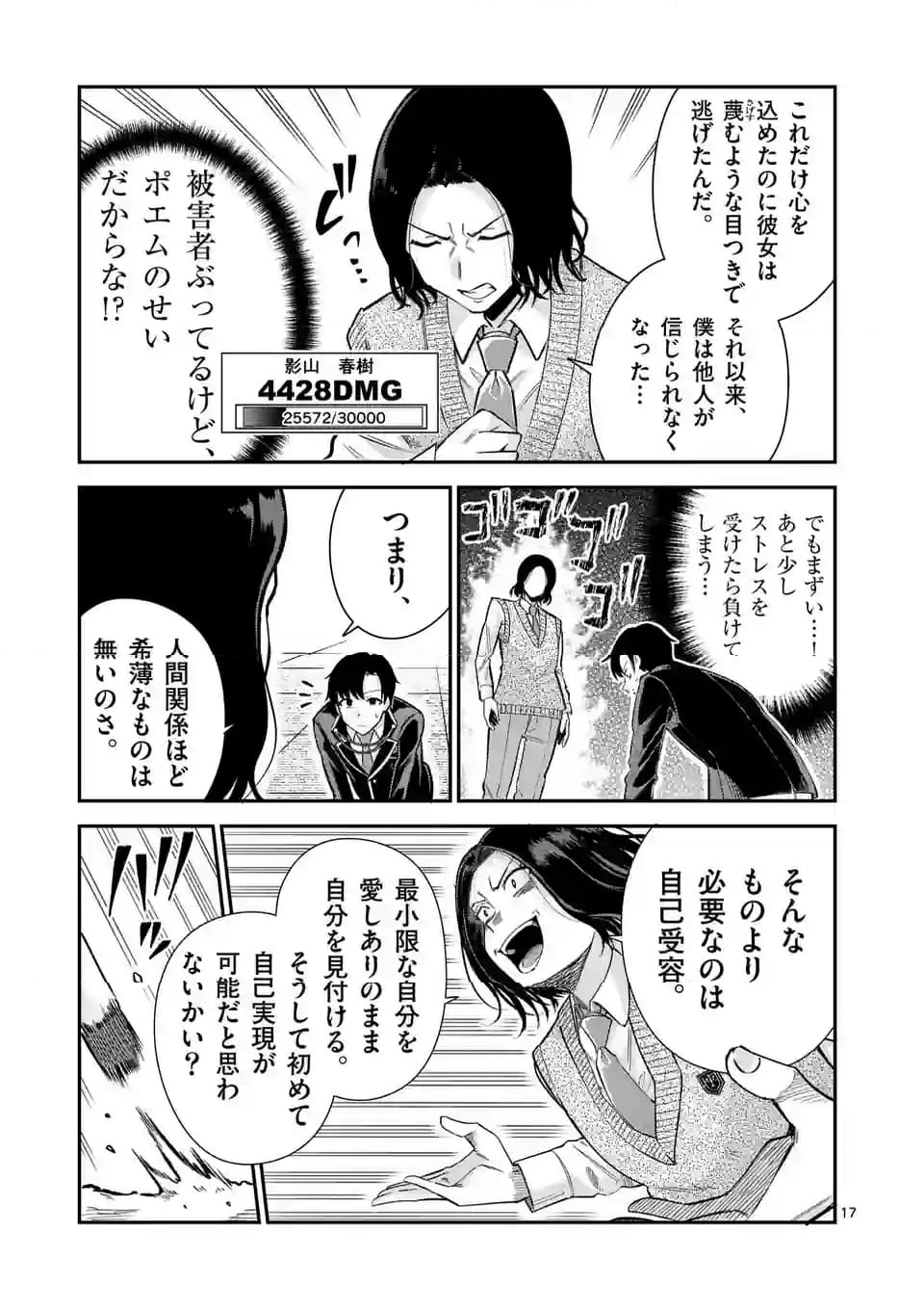 最強にウザい彼女の、明日から使えるマウント教室@comic 第15話 - Page 17