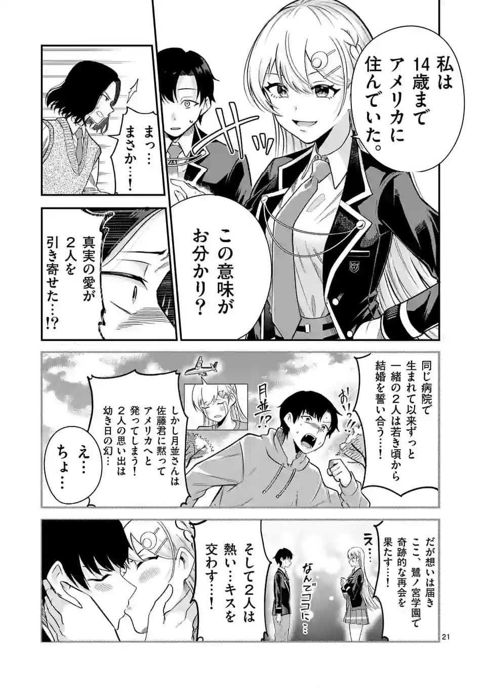 最強にウザい彼女の、明日から使えるマウント教室@comic 第15話 - Page 21