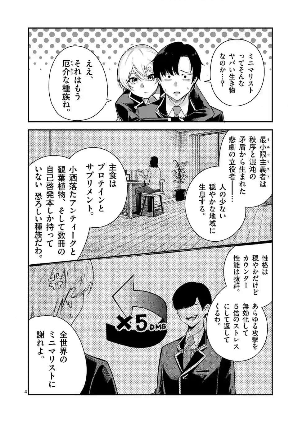 最強にウザい彼女の、明日から使えるマウント教室@comic 第15話 - Page 4