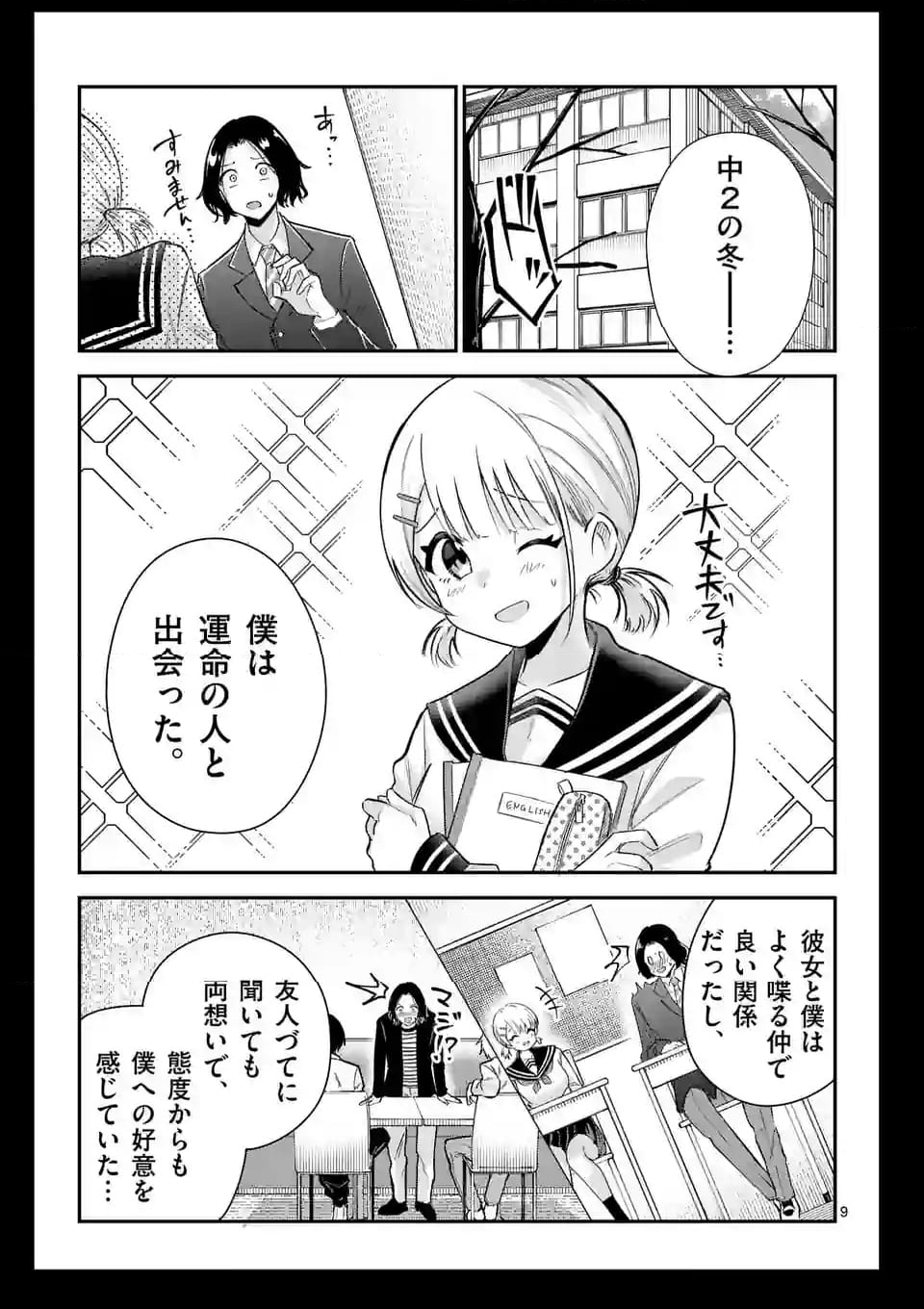 最強にウザい彼女の、明日から使えるマウント教室@comic 第15話 - Page 9