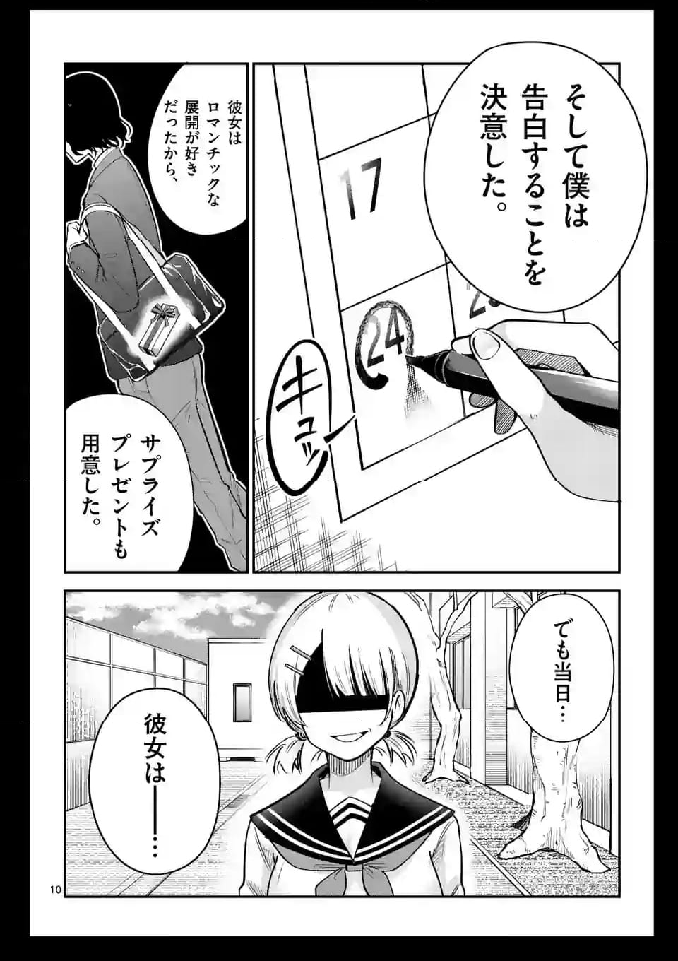 最強にウザい彼女の、明日から使えるマウント教室@comic 第15話 - Page 10