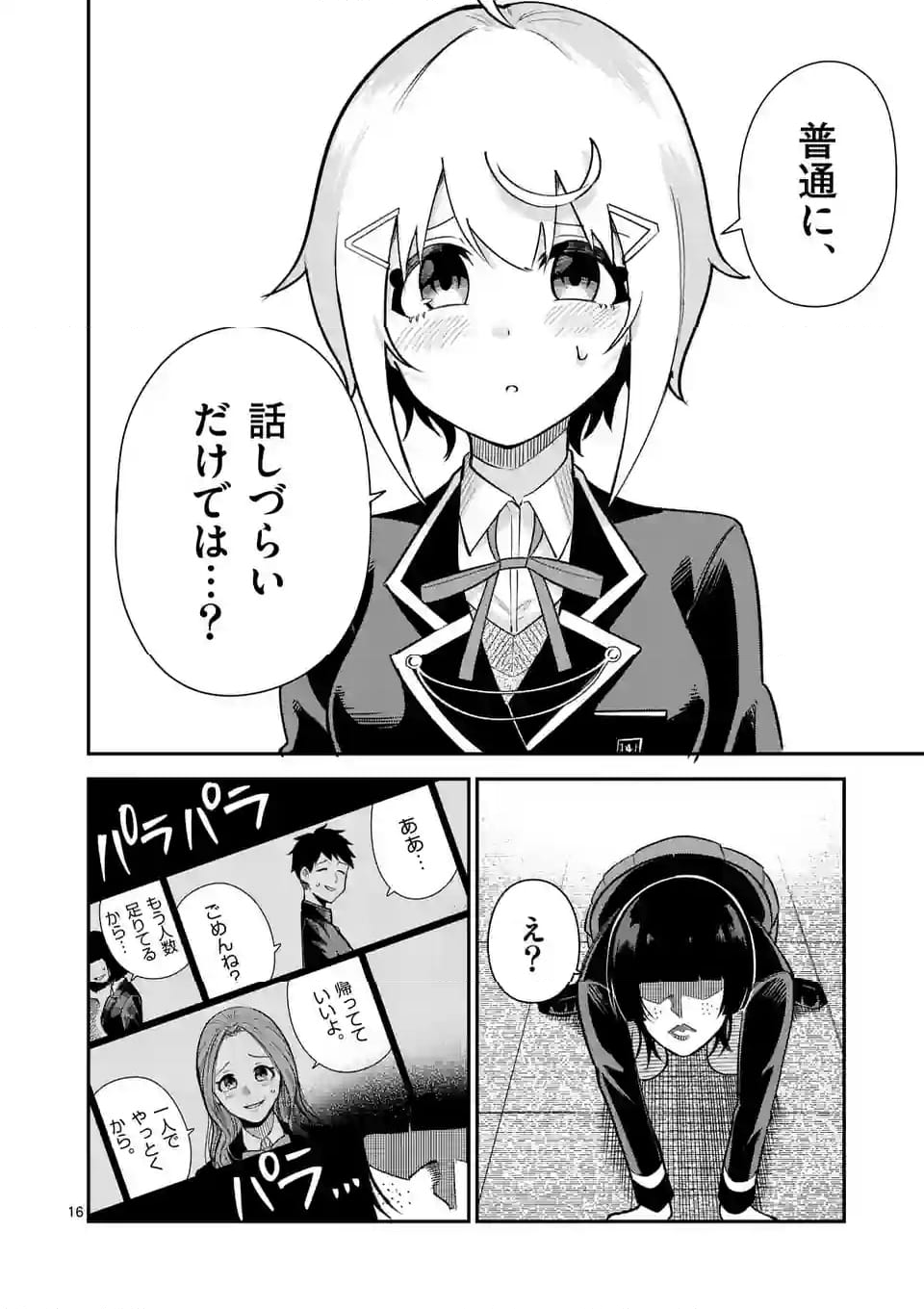 最強にウザい彼女の、明日から使えるマウント教室@comic 第16話 - Page 16