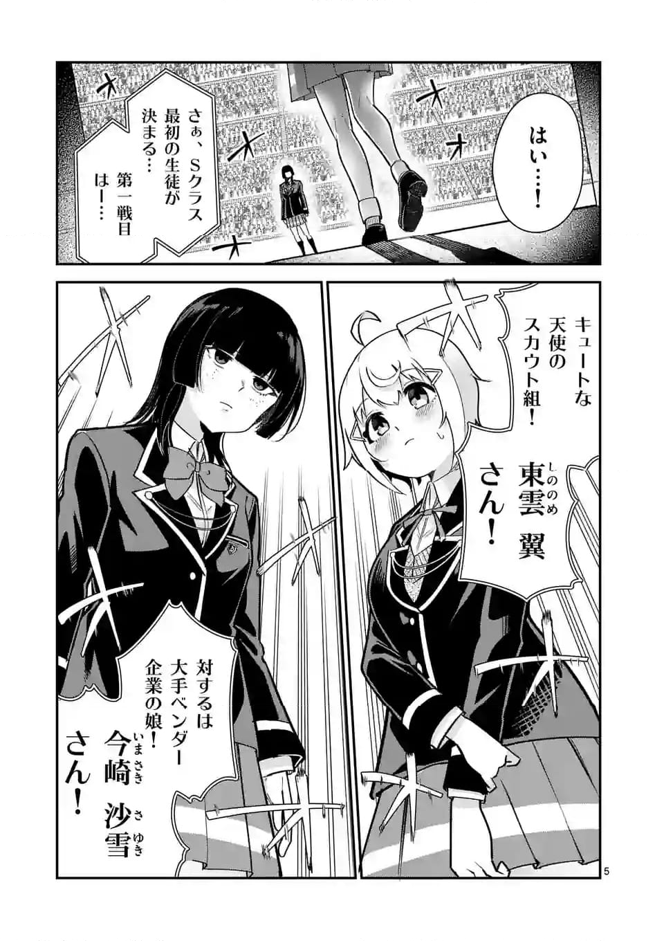 最強にウザい彼女の、明日から使えるマウント教室@comic 第16話 - Page 5