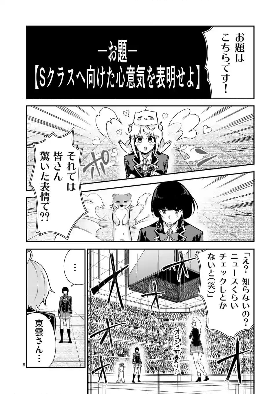 最強にウザい彼女の、明日から使えるマウント教室@comic 第16話 - Page 6