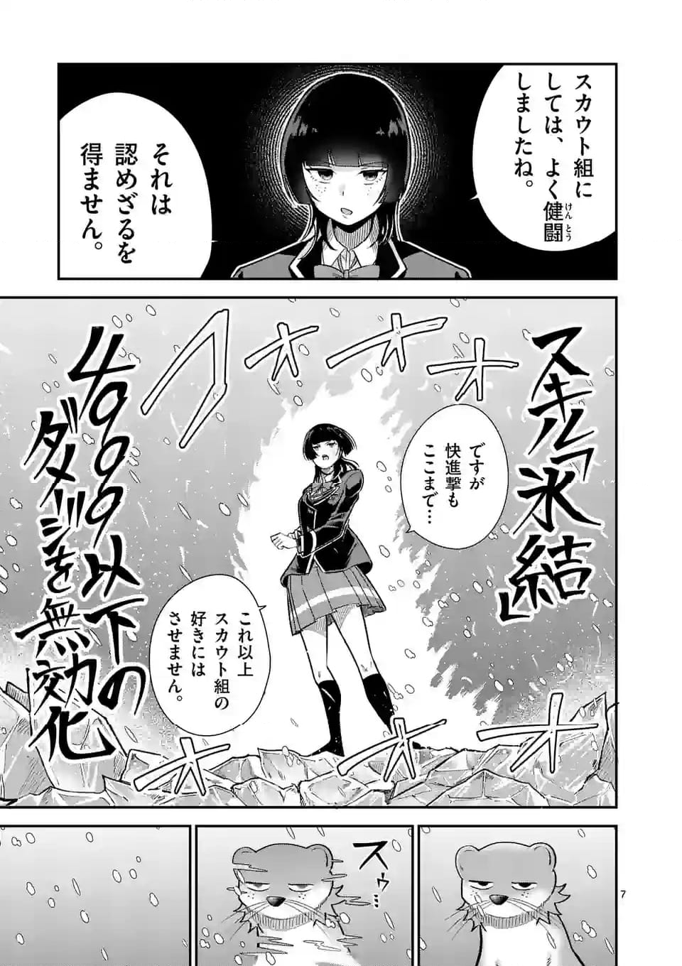 最強にウザい彼女の、明日から使えるマウント教室@comic 第16話 - Page 7