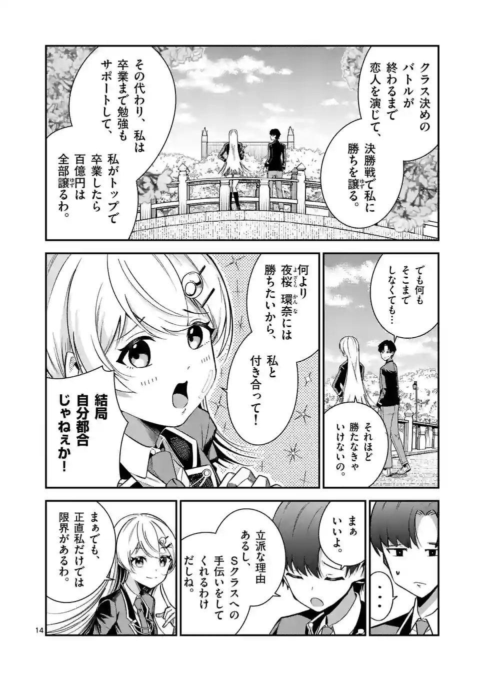 最強にウザい彼女の、明日から使えるマウント教室@comic 第6話 - Page 14