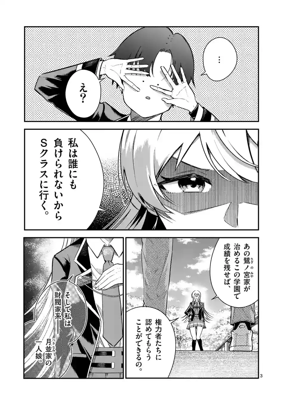 最強にウザい彼女の、明日から使えるマウント教室@comic 第6話 - Page 3