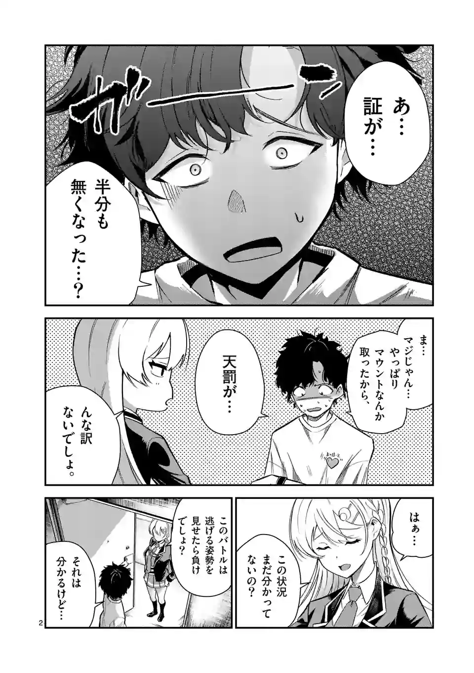 最強にウザい彼女の、明日から使えるマウント教室@comic 第7話 - Page 2