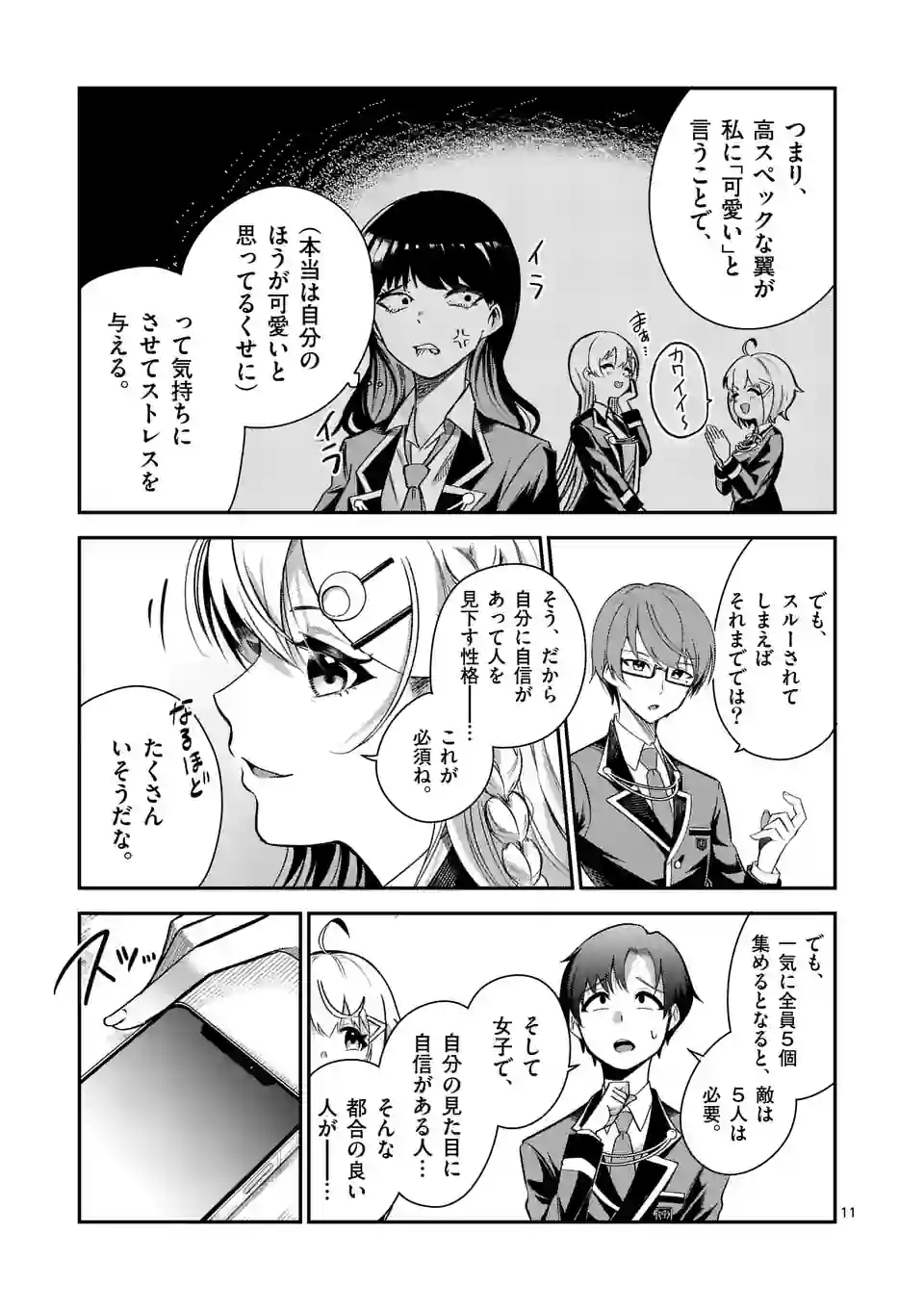 最強にウザい彼女の、明日から使えるマウント教室@comic 第7話 - Page 11