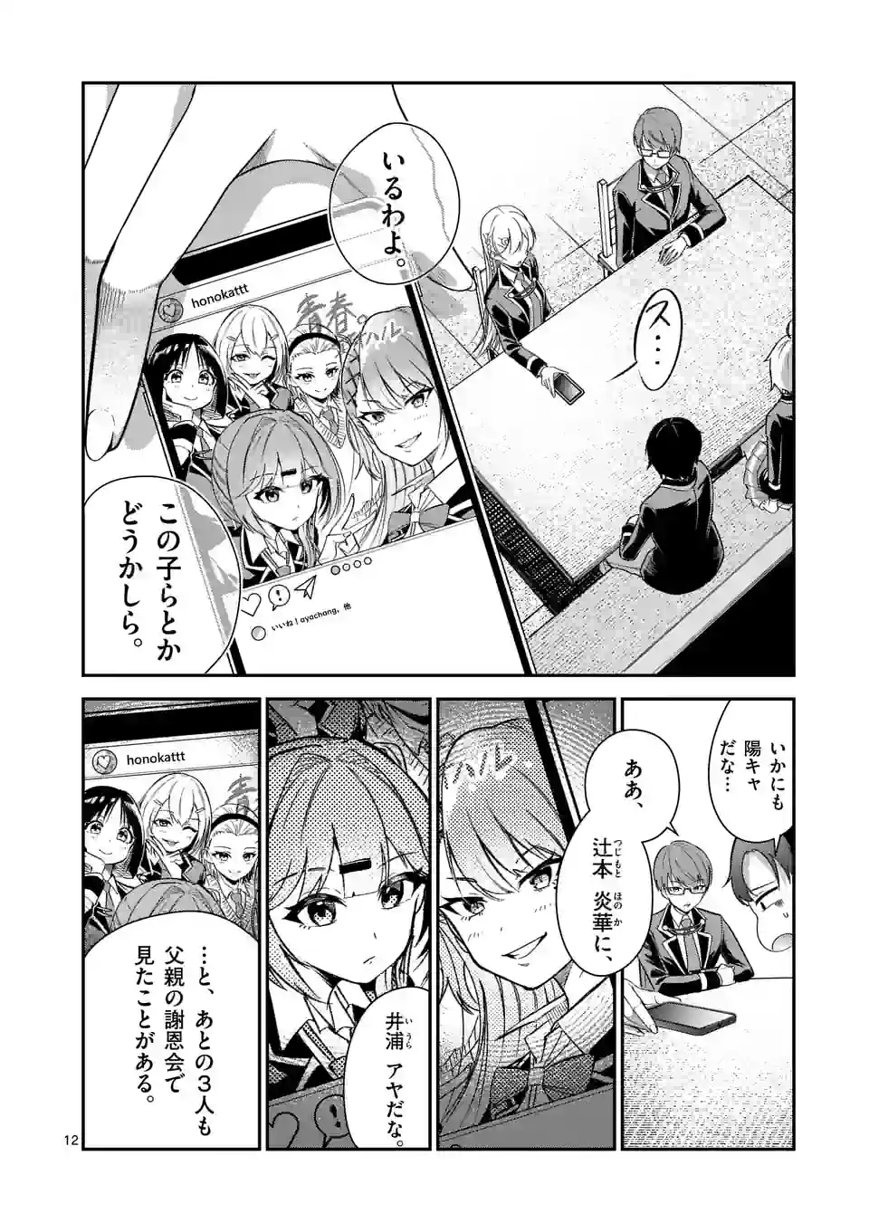 最強にウザい彼女の、明日から使えるマウント教室@comic 第7話 - Page 12