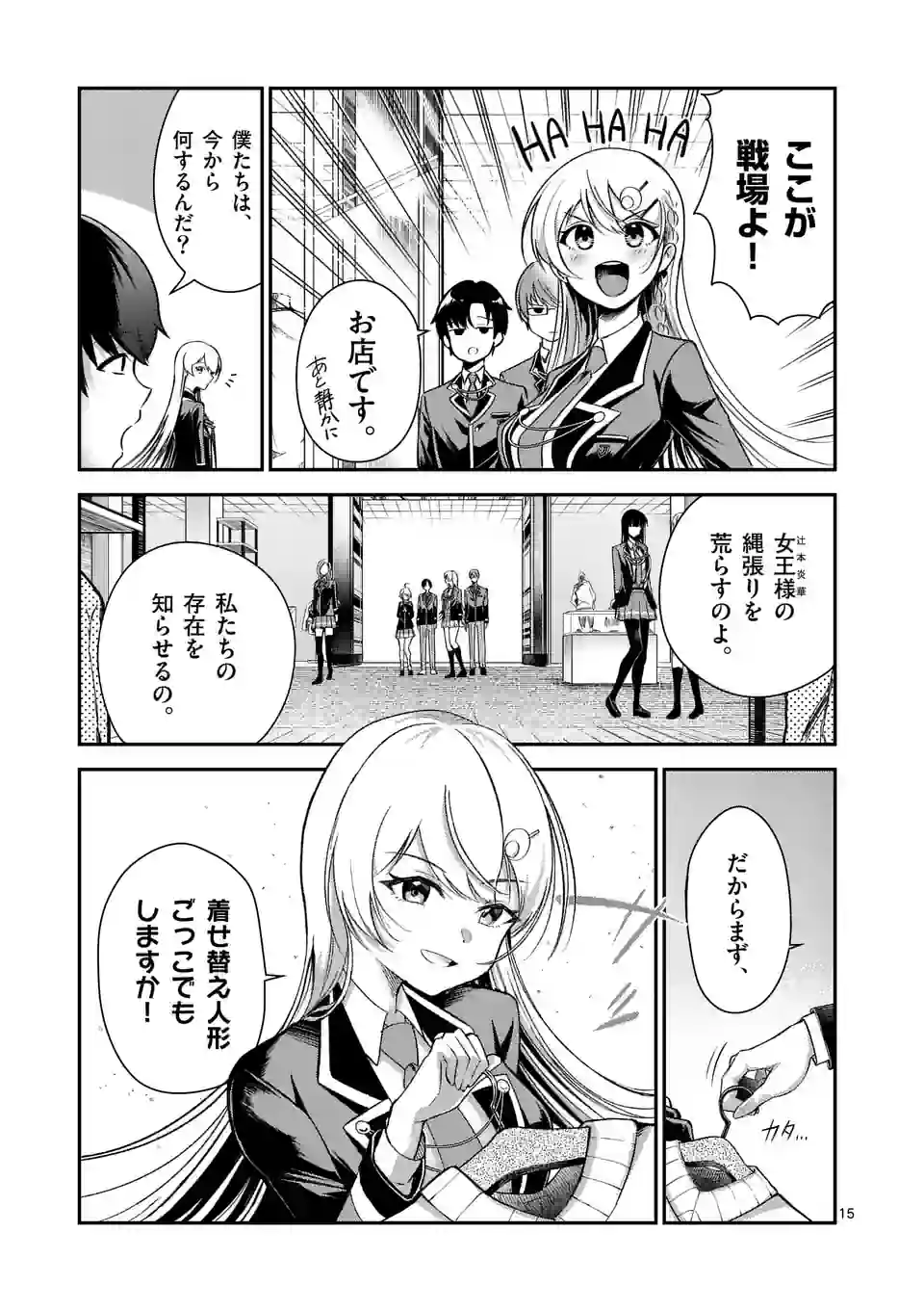 最強にウザい彼女の、明日から使えるマウント教室@comic 第7話 - Page 15